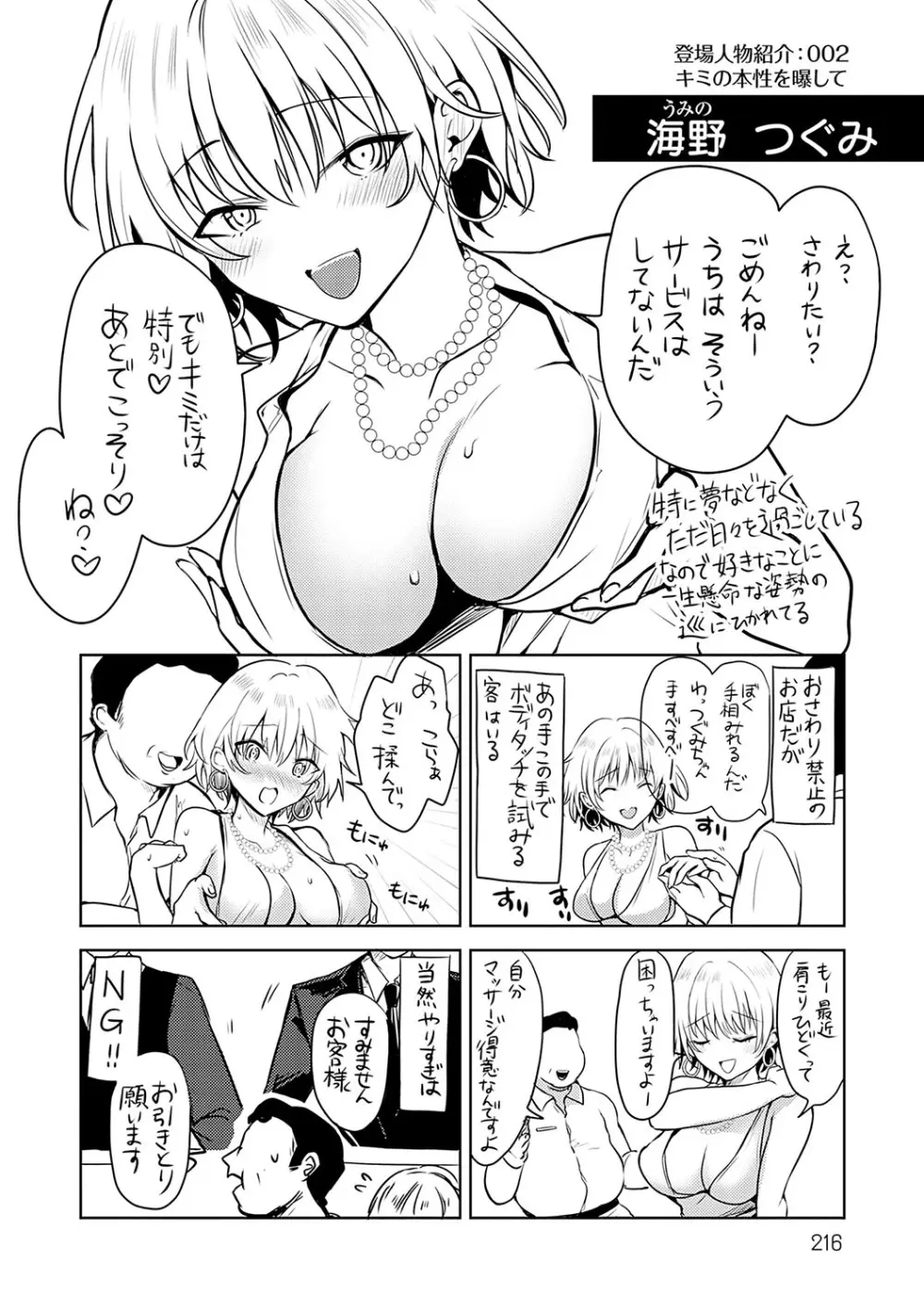 キミの本性を曝して Page.217