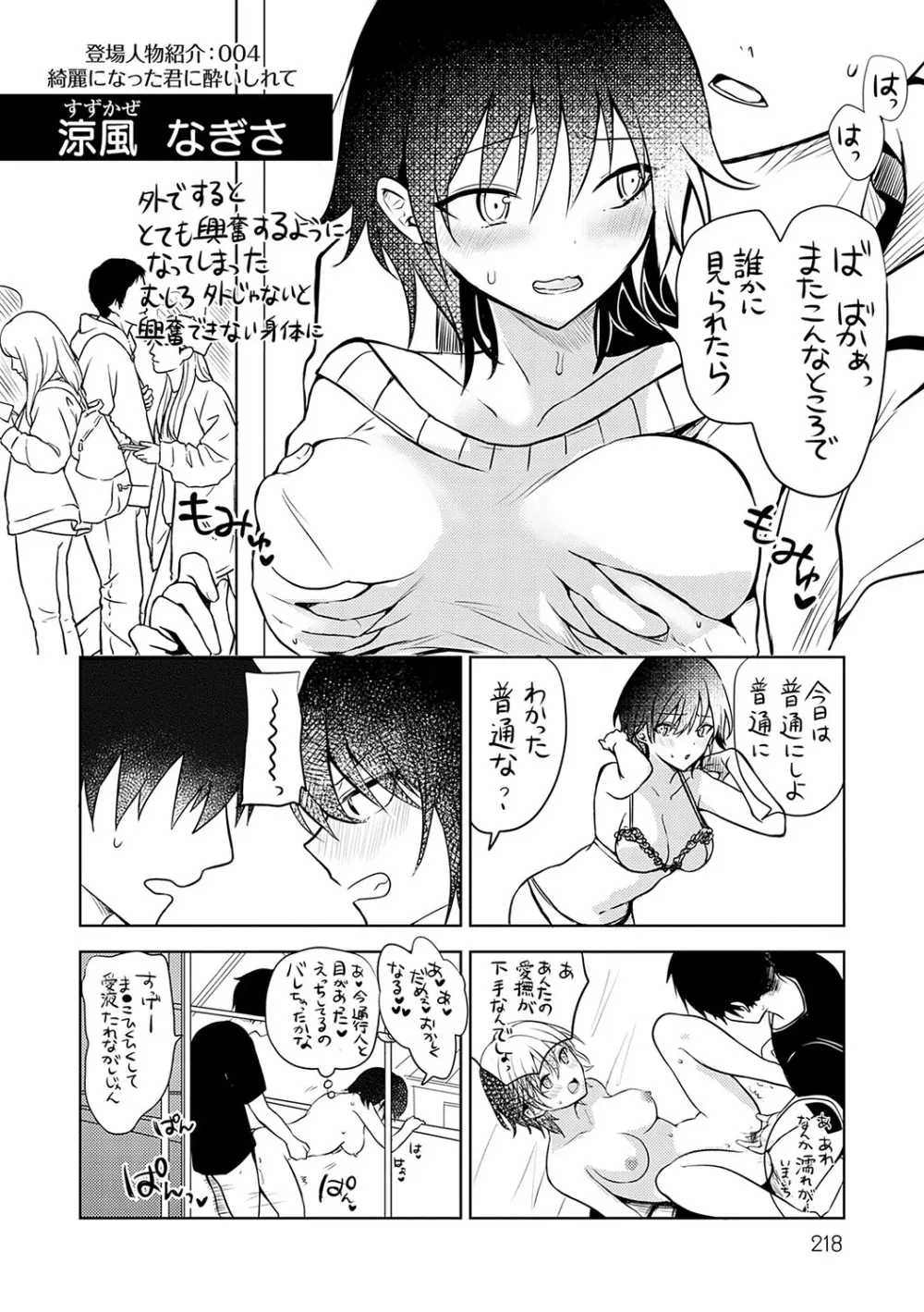 キミの本性を曝して Page.219