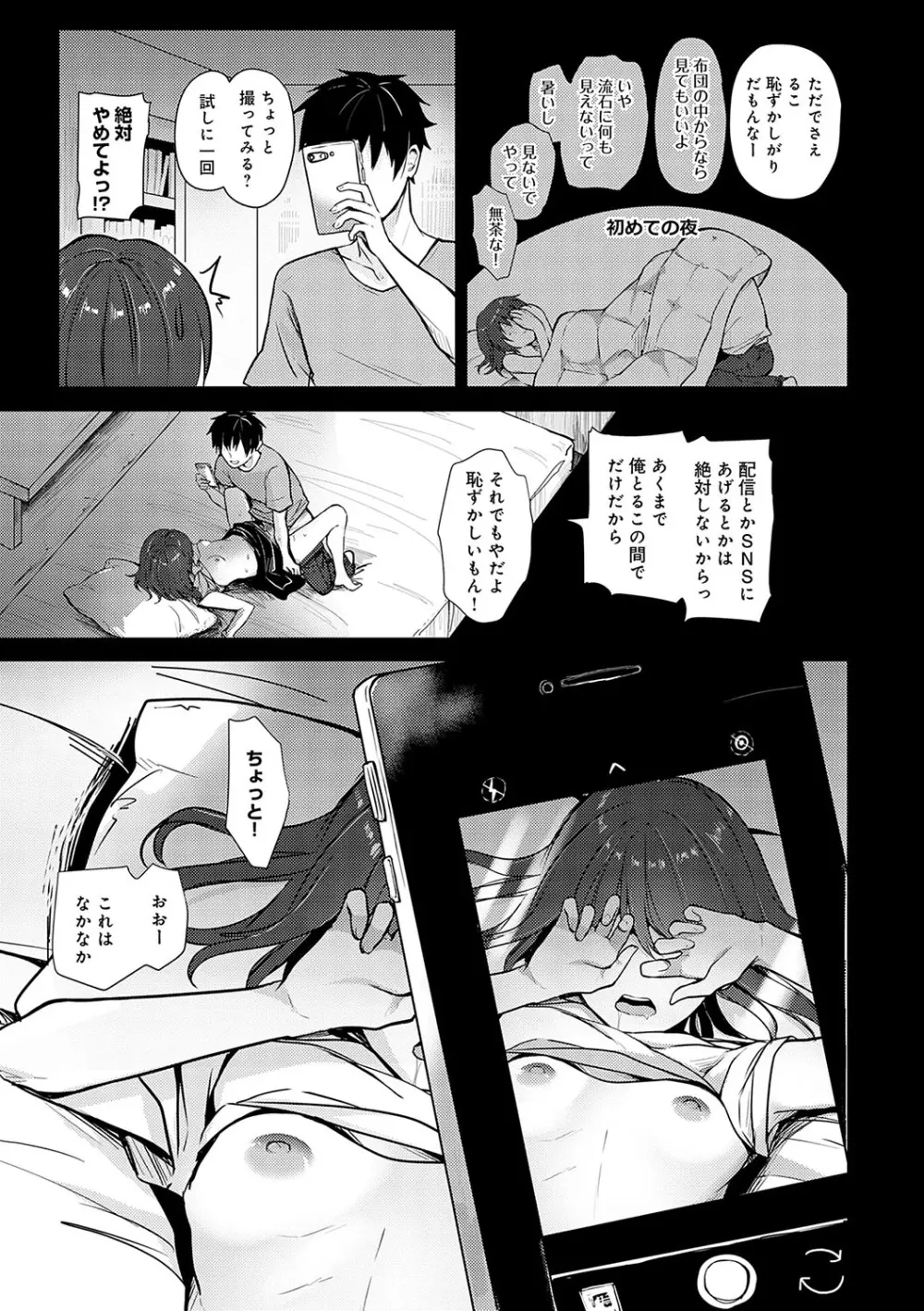 キミの本性を曝して Page.22