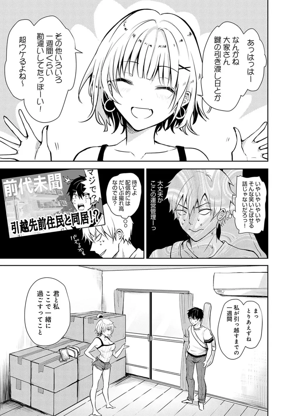 キミの本性を曝して Page.30