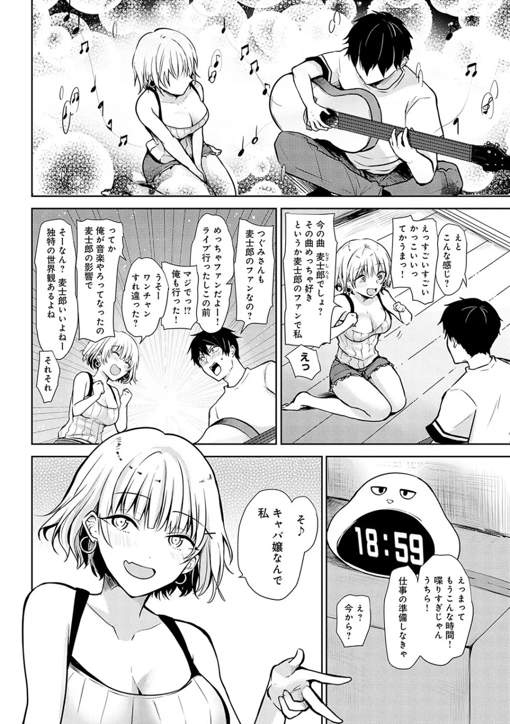 キミの本性を曝して Page.33