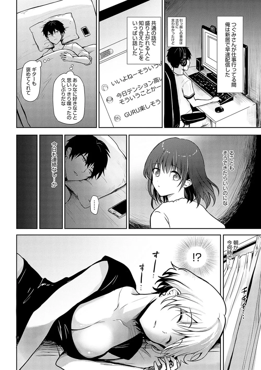 キミの本性を曝して Page.35