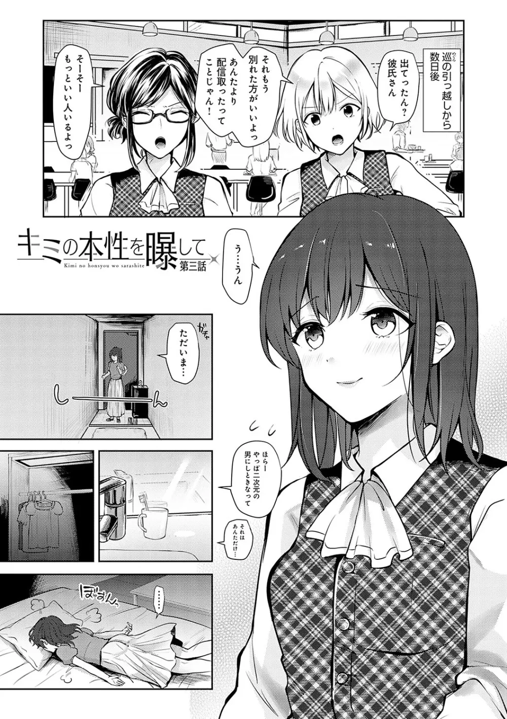 キミの本性を曝して Page.52