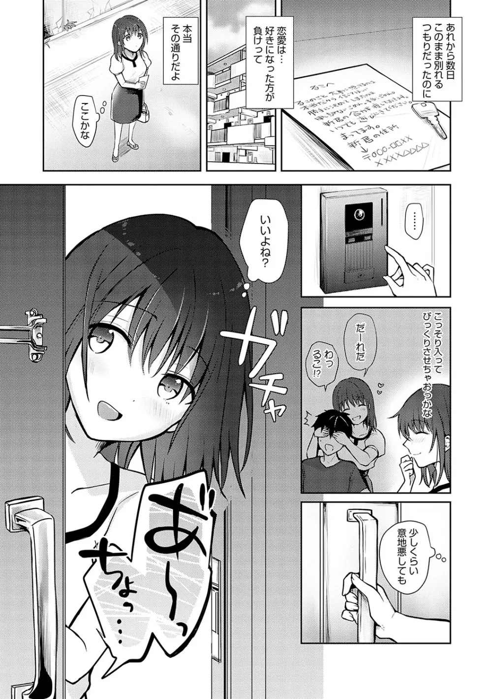 キミの本性を曝して Page.54