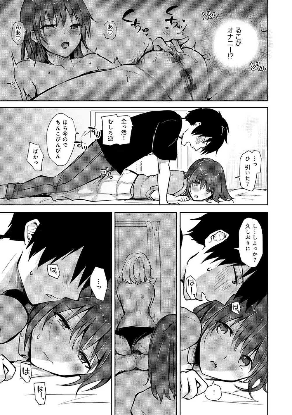 キミの本性を曝して Page.64