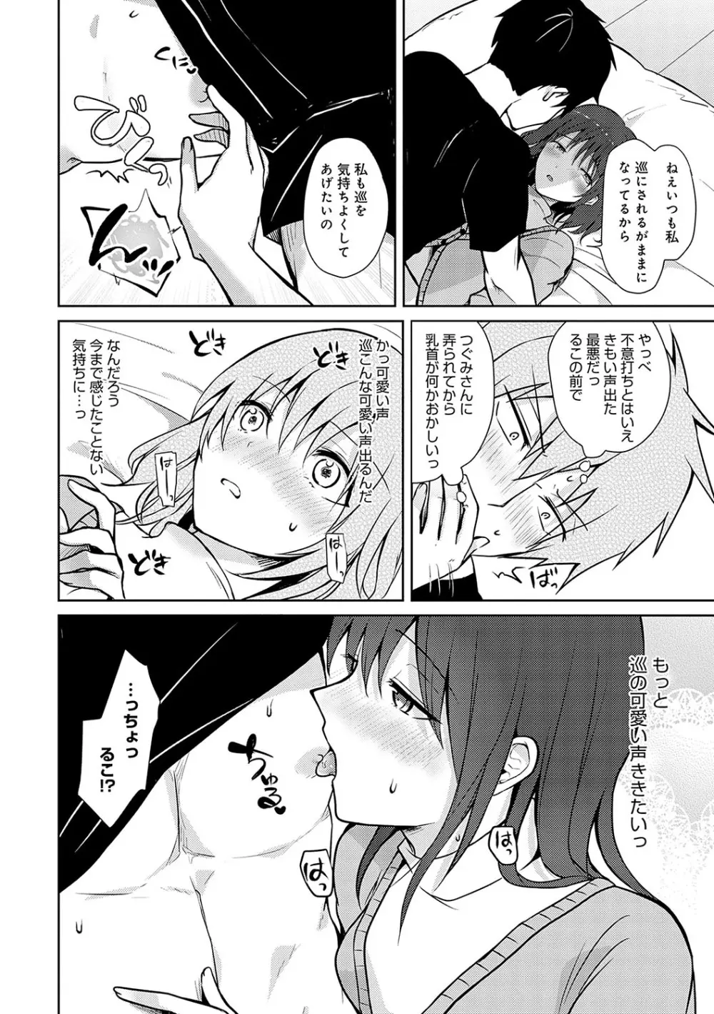 キミの本性を曝して Page.65