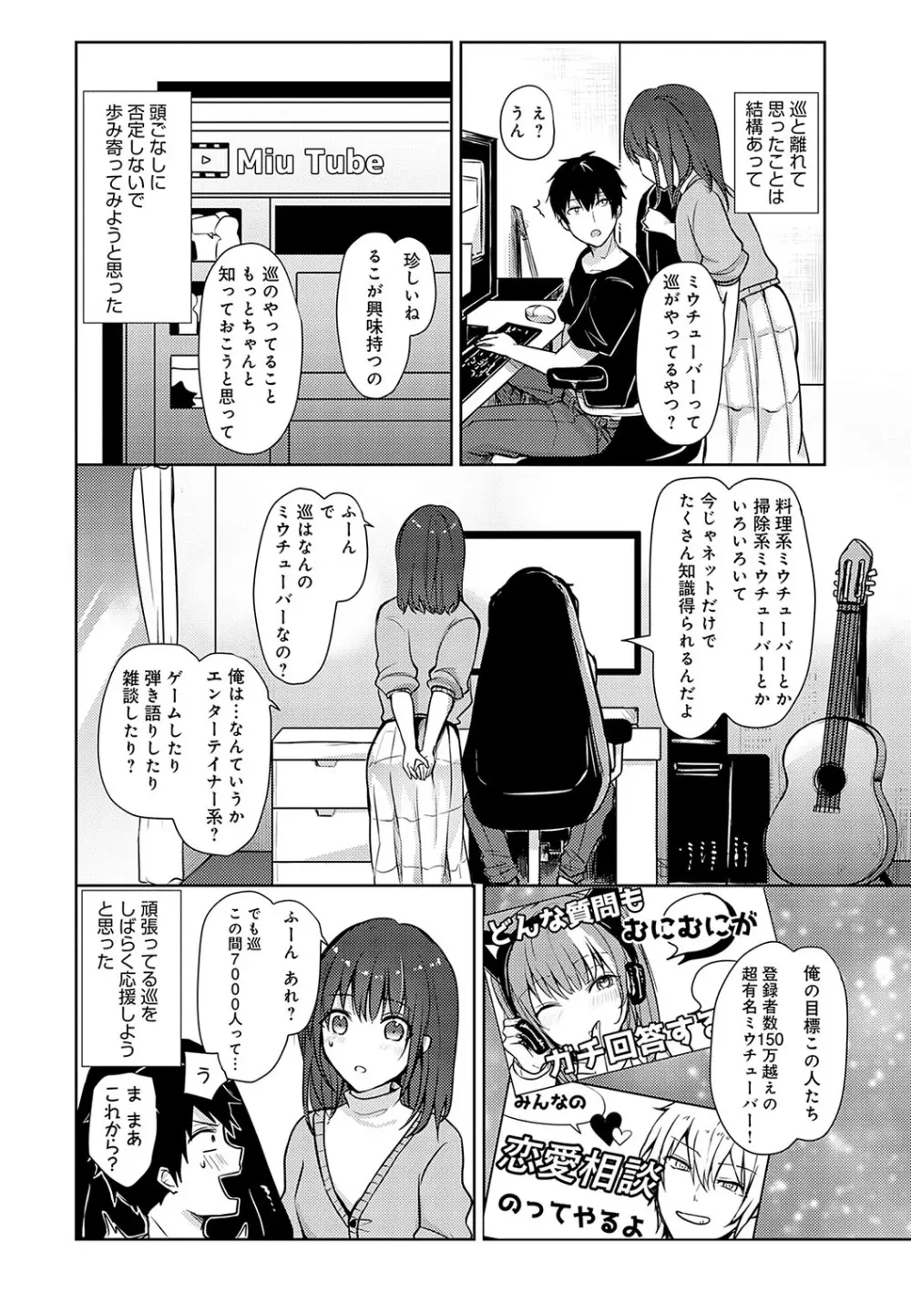 キミの本性を曝して Page.73