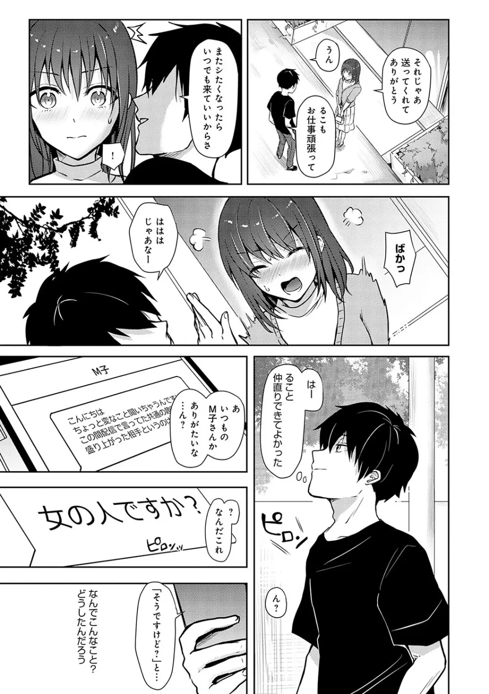 キミの本性を曝して Page.74