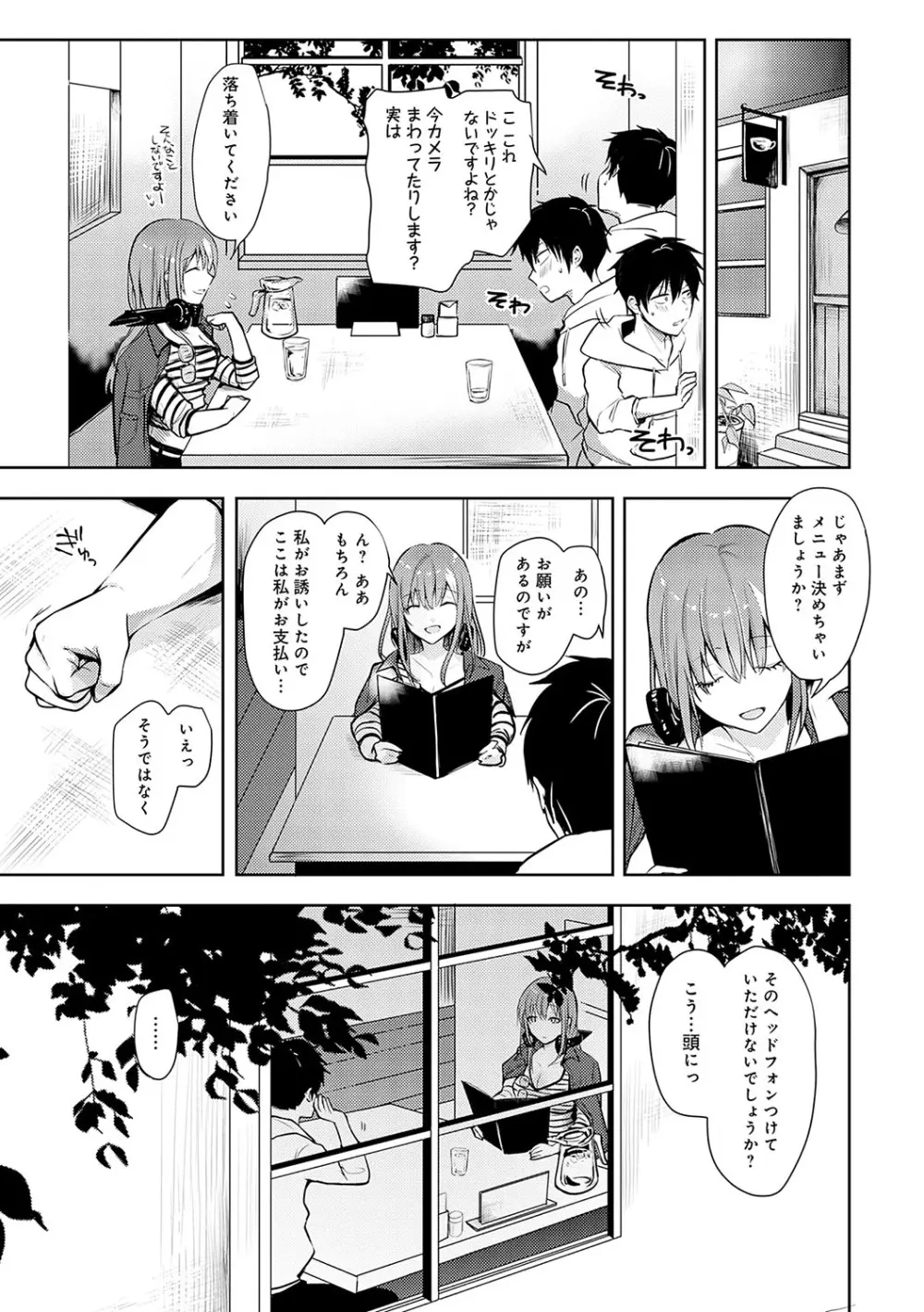 キミの本性を曝して Page.78