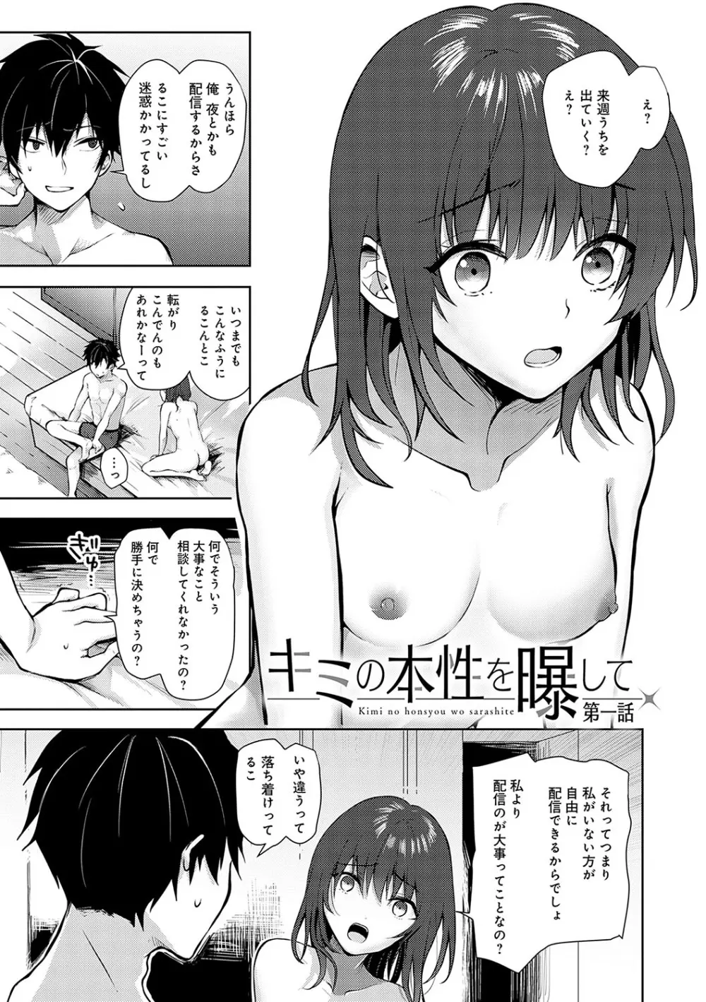 キミの本性を曝して Page.8