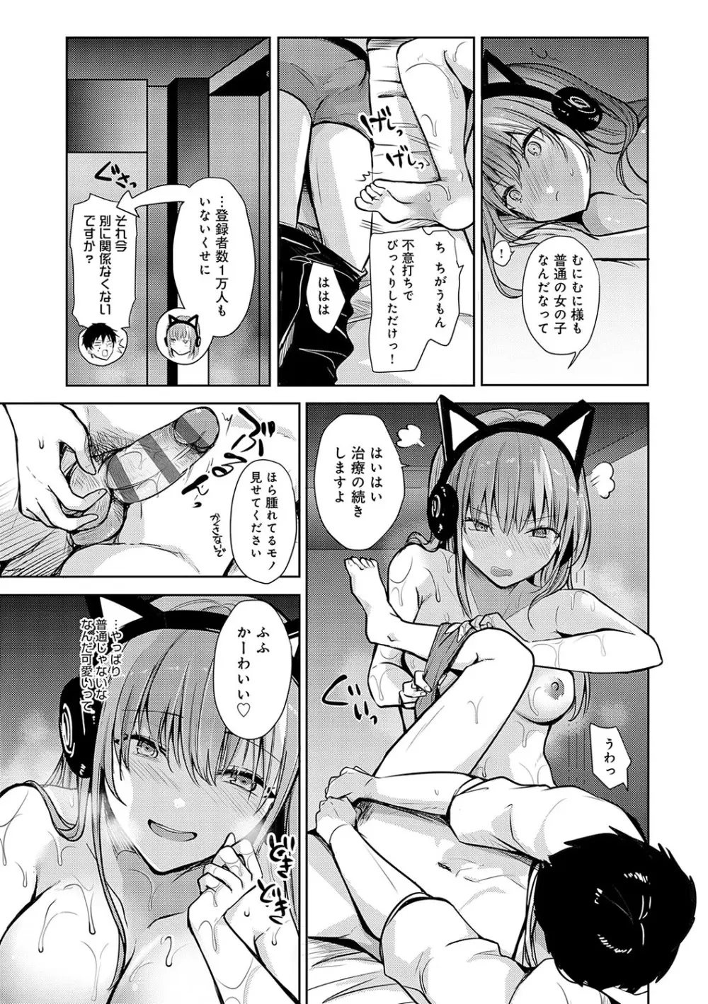 キミの本性を曝して Page.90