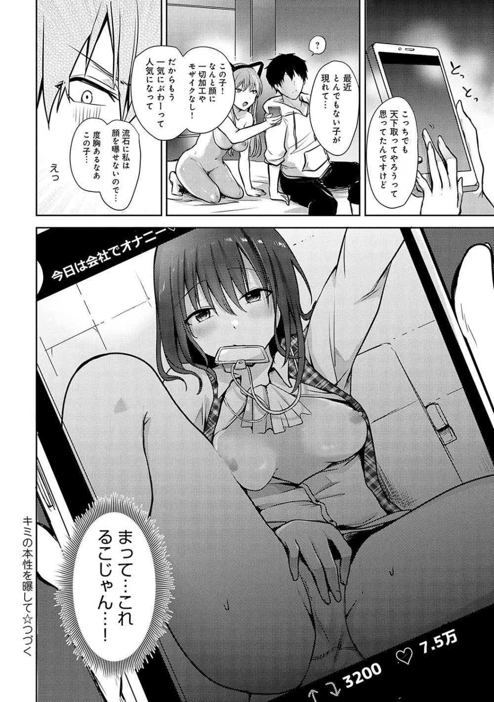 キミの本性を曝して Page.97