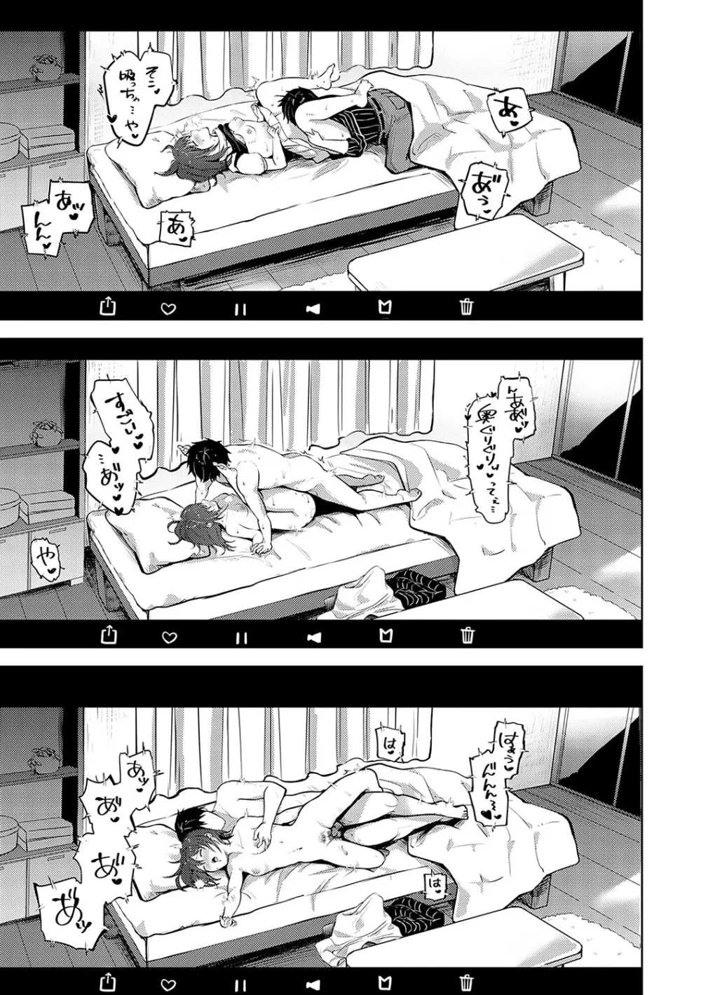 キミの本性を曝して Page.98