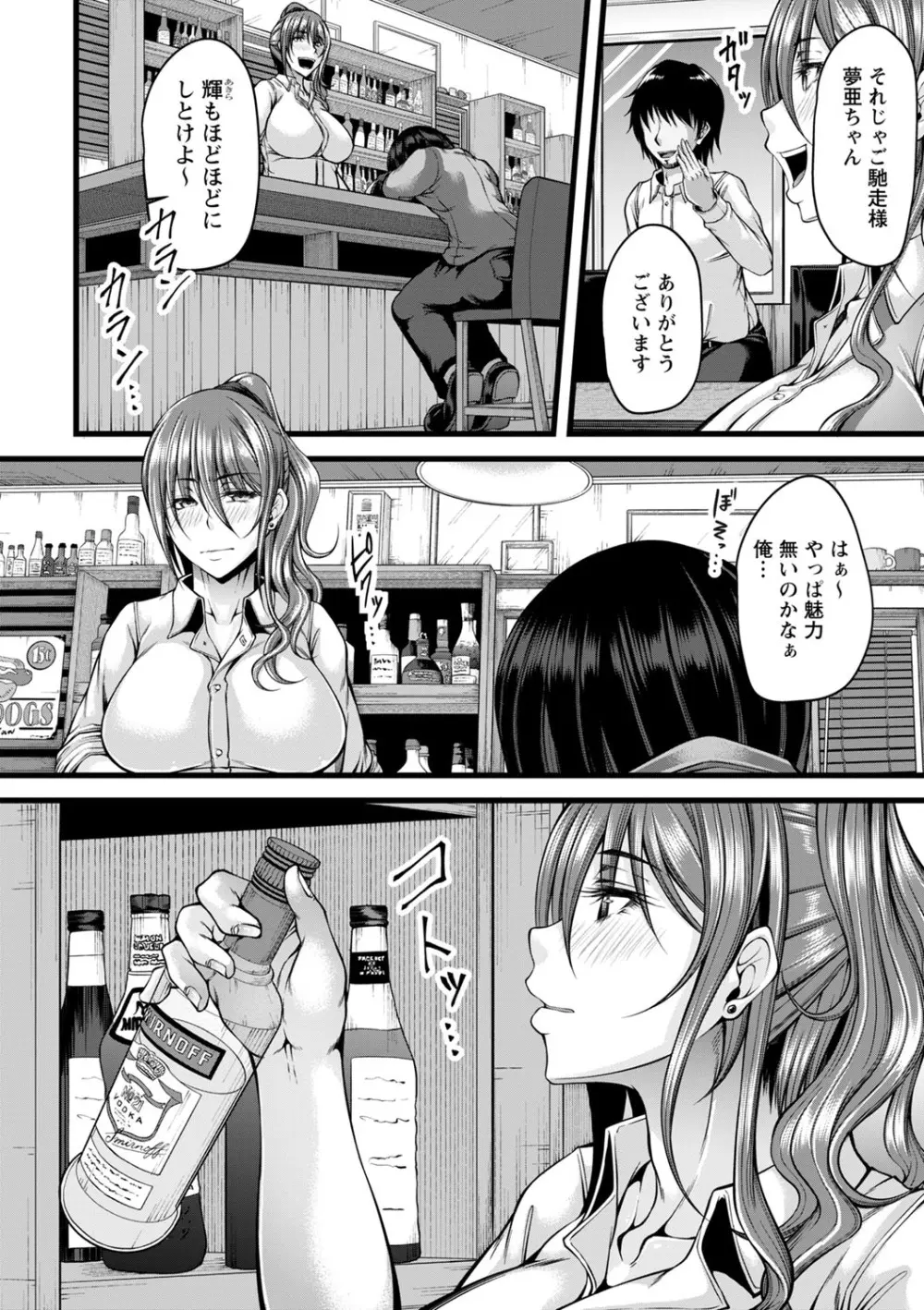 発情あまトロSEX Page.111