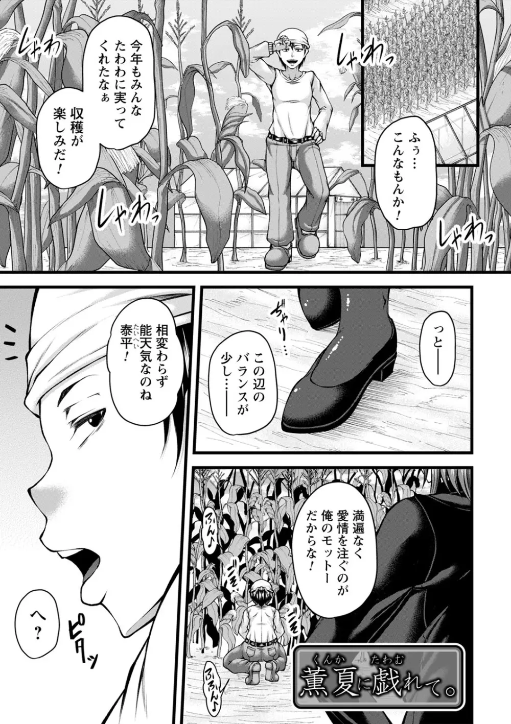 発情あまトロSEX Page.140