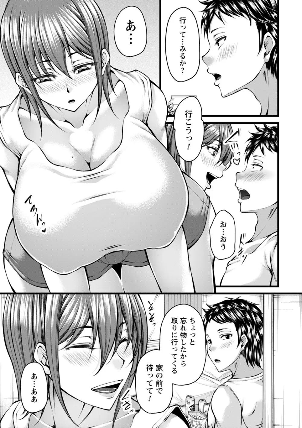 発情あまトロSEX Page.144