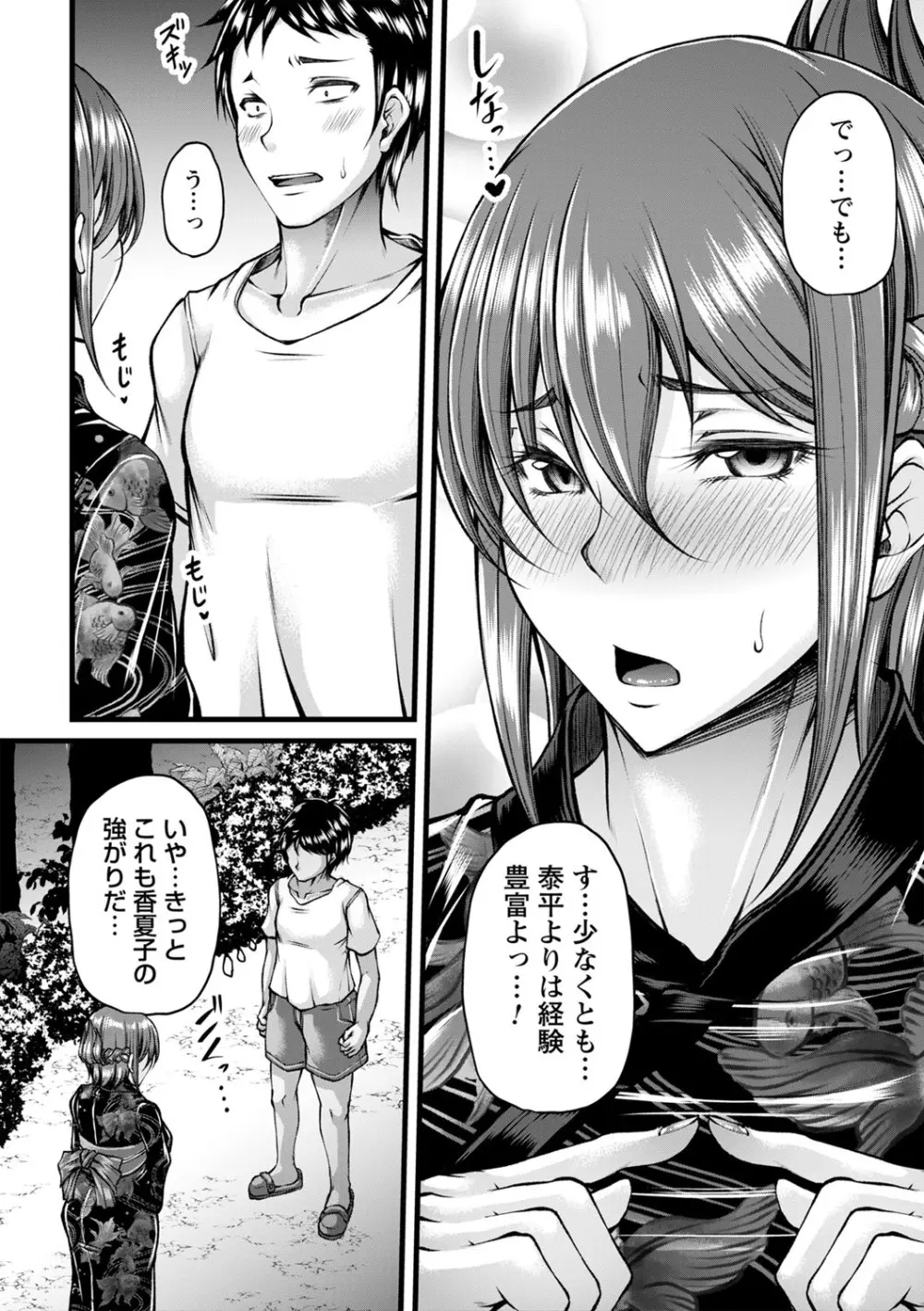 発情あまトロSEX Page.149