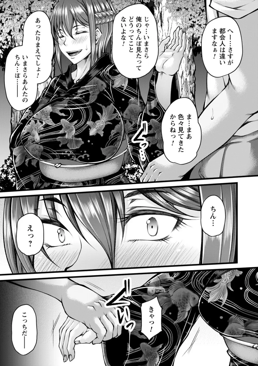 発情あまトロSEX Page.150