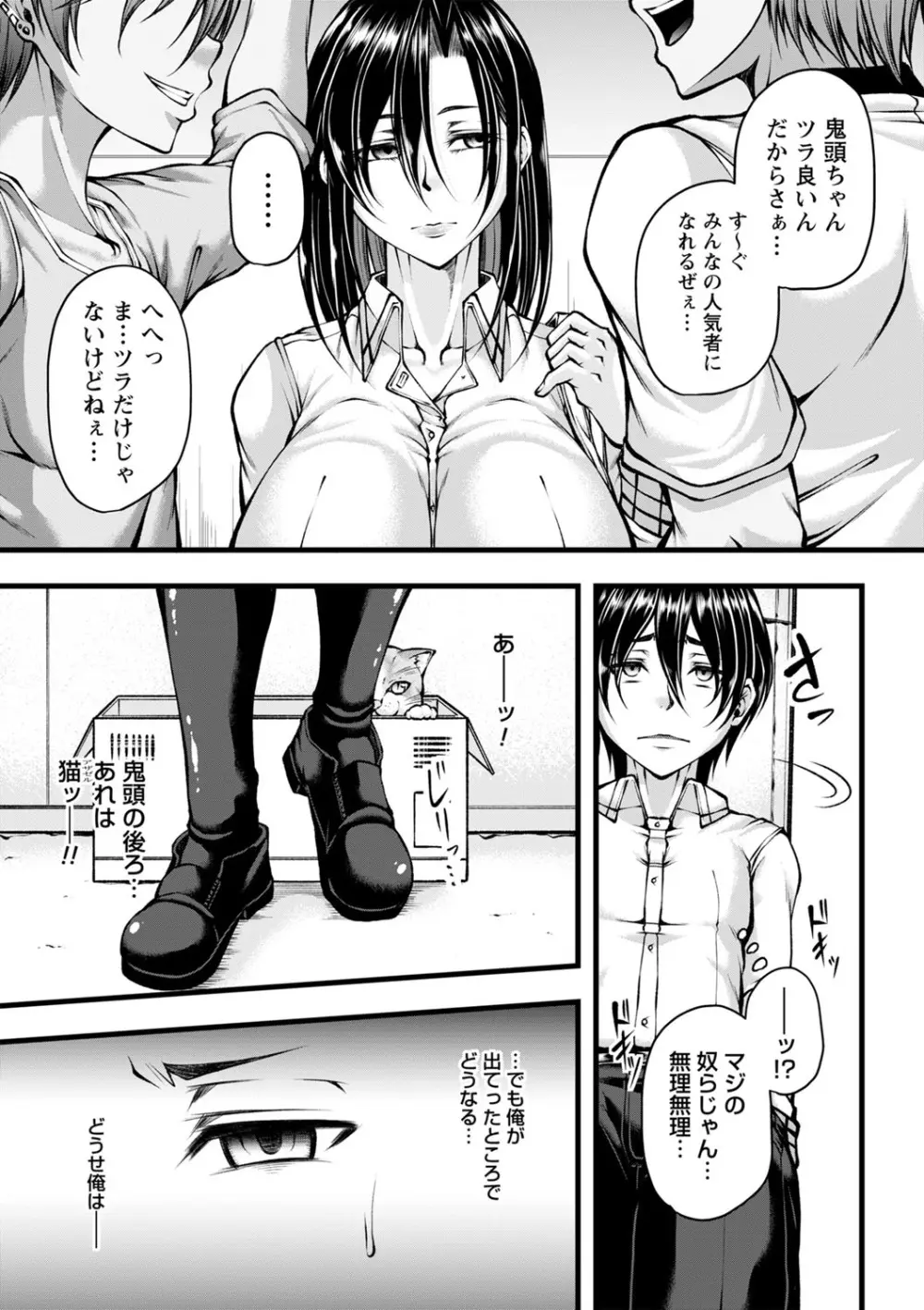 発情あまトロSEX Page.186