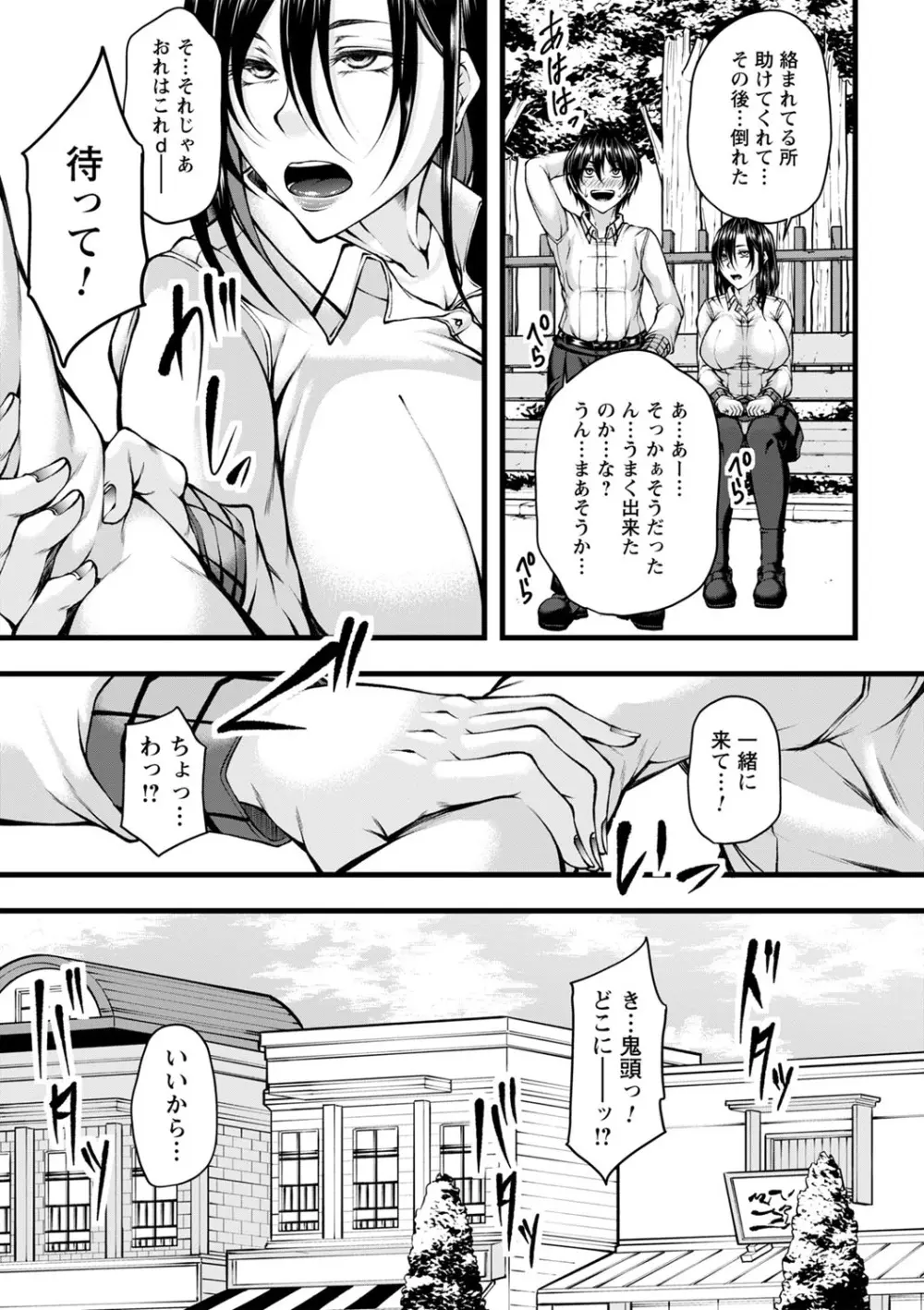 発情あまトロSEX Page.190