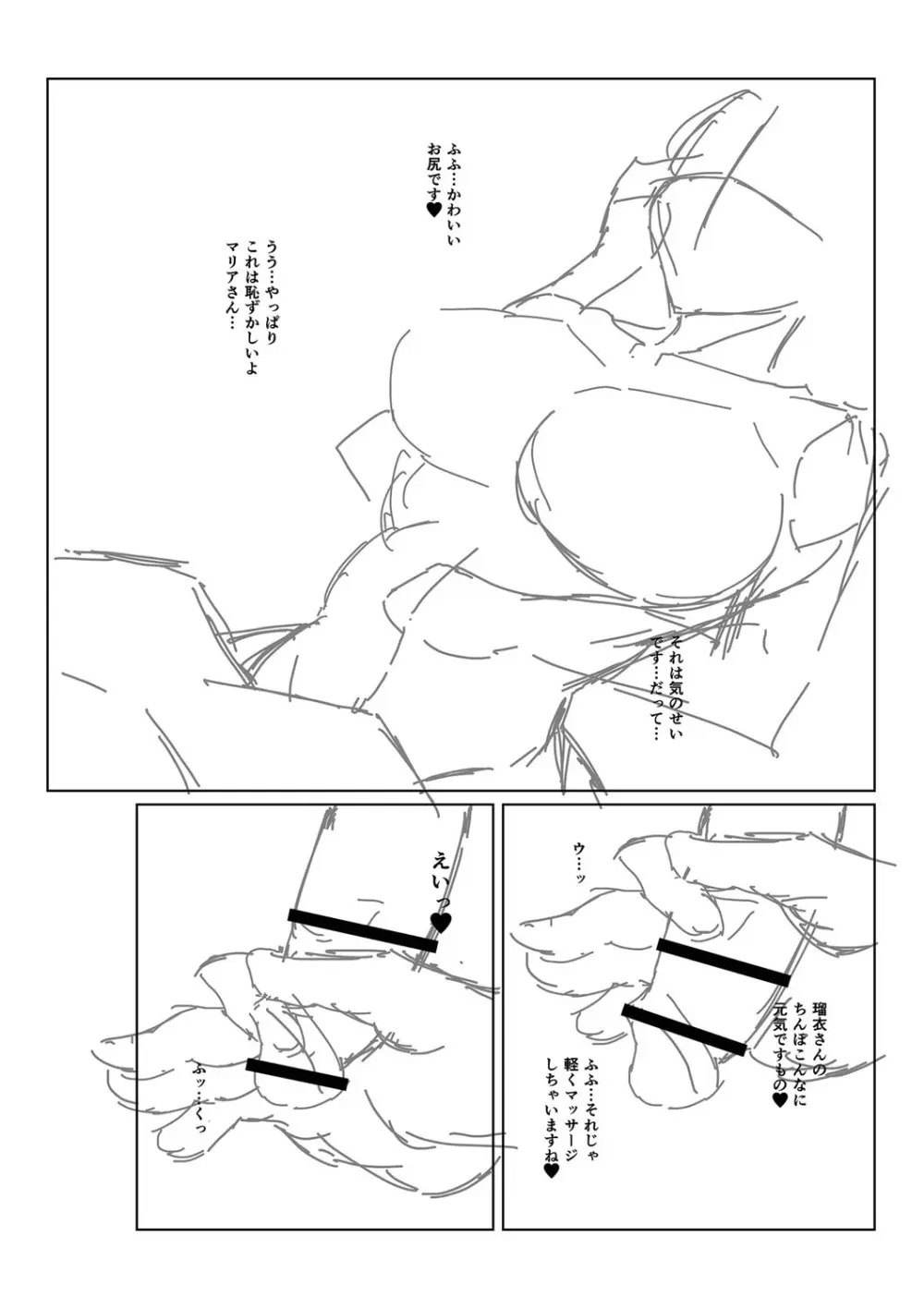 発情あまトロSEX Page.237