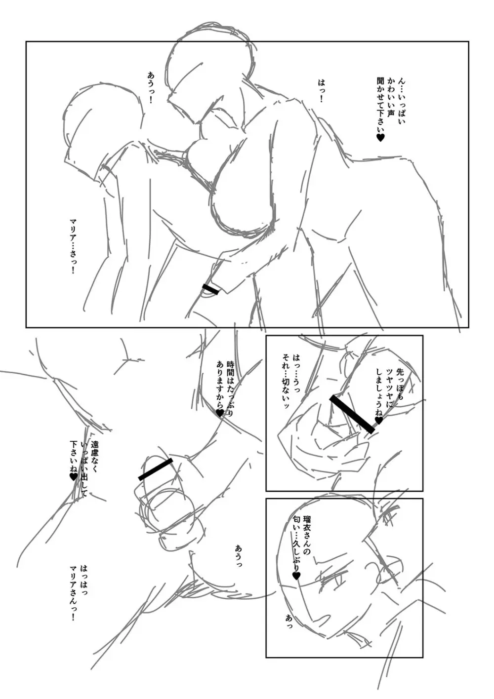 発情あまトロSEX Page.238