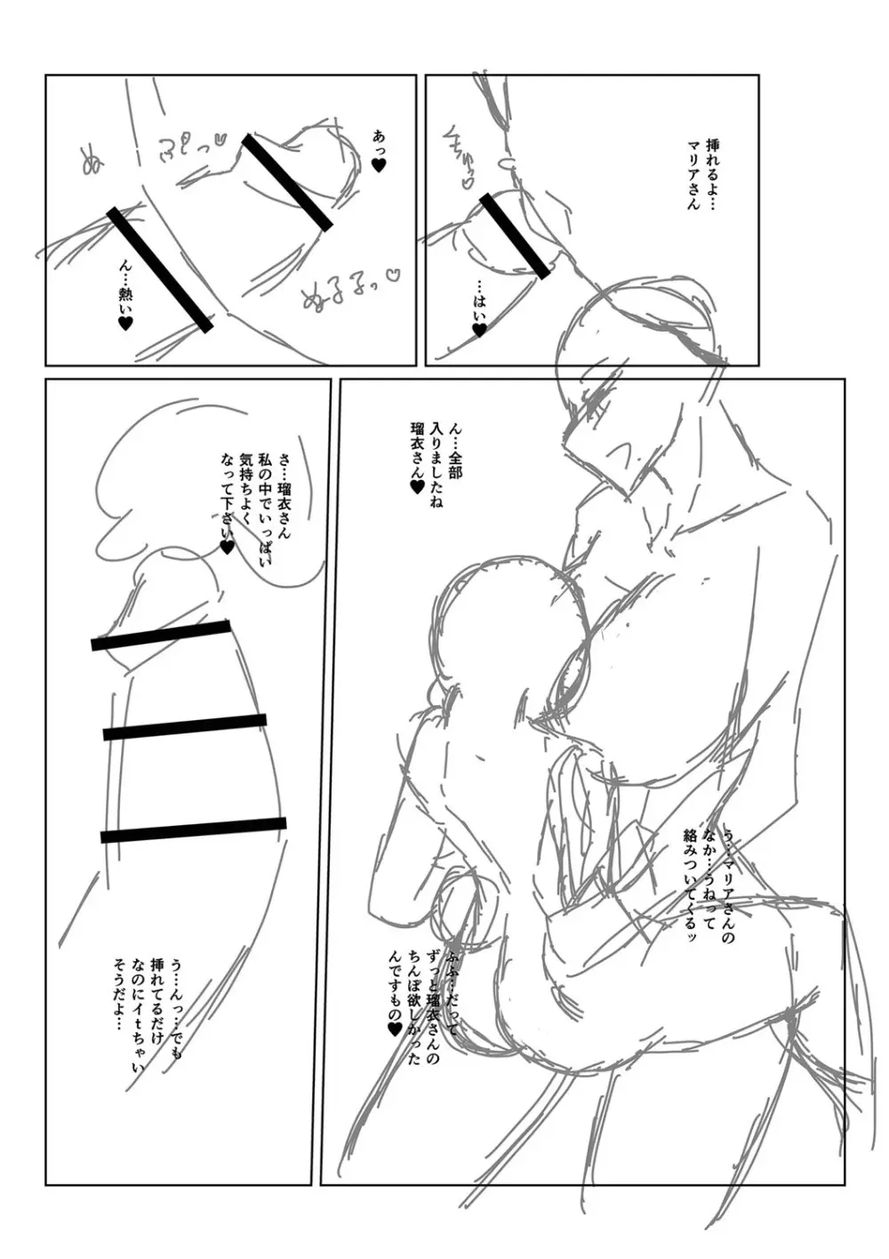 発情あまトロSEX Page.242