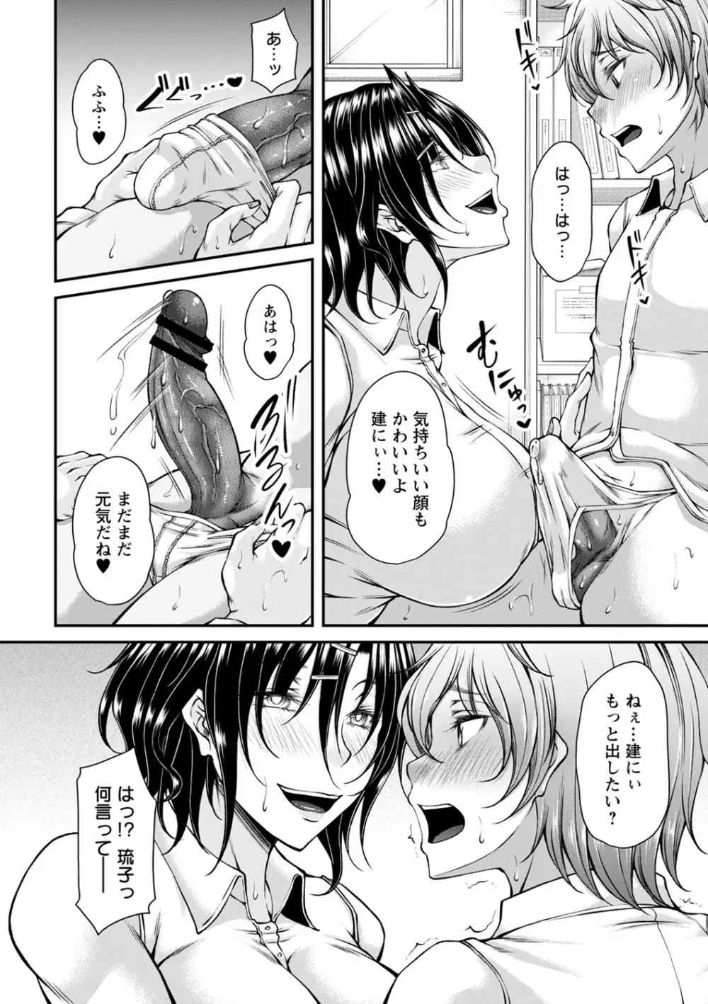 発情あまトロSEX Page.25