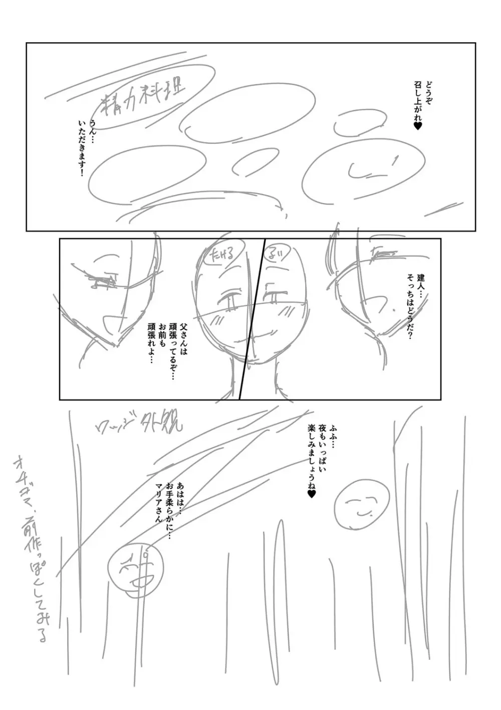 発情あまトロSEX Page.259