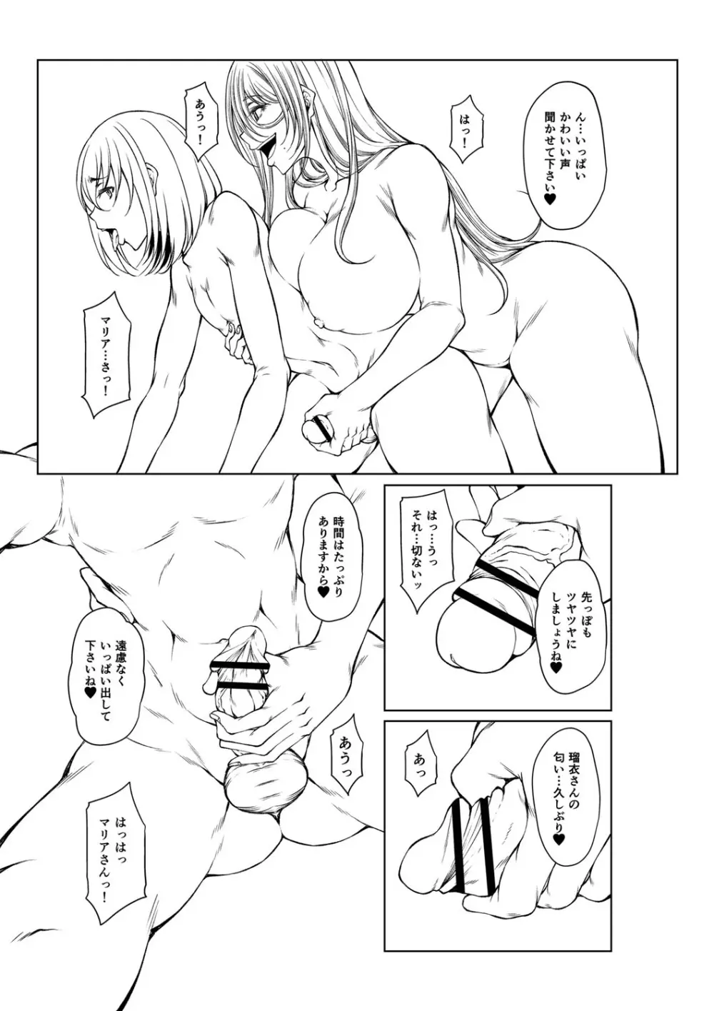 発情あまトロSEX Page.306