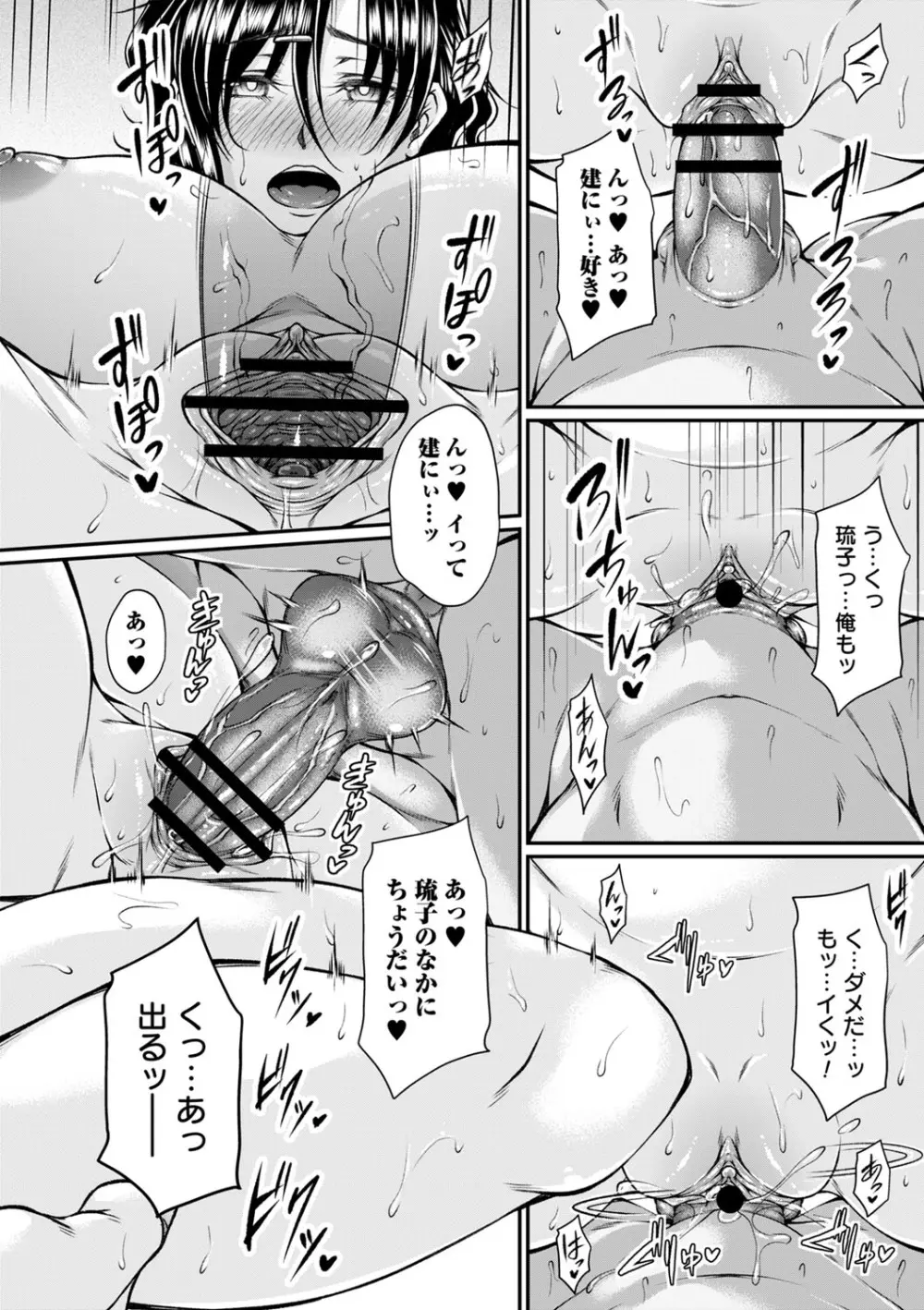 発情あまトロSEX Page.39