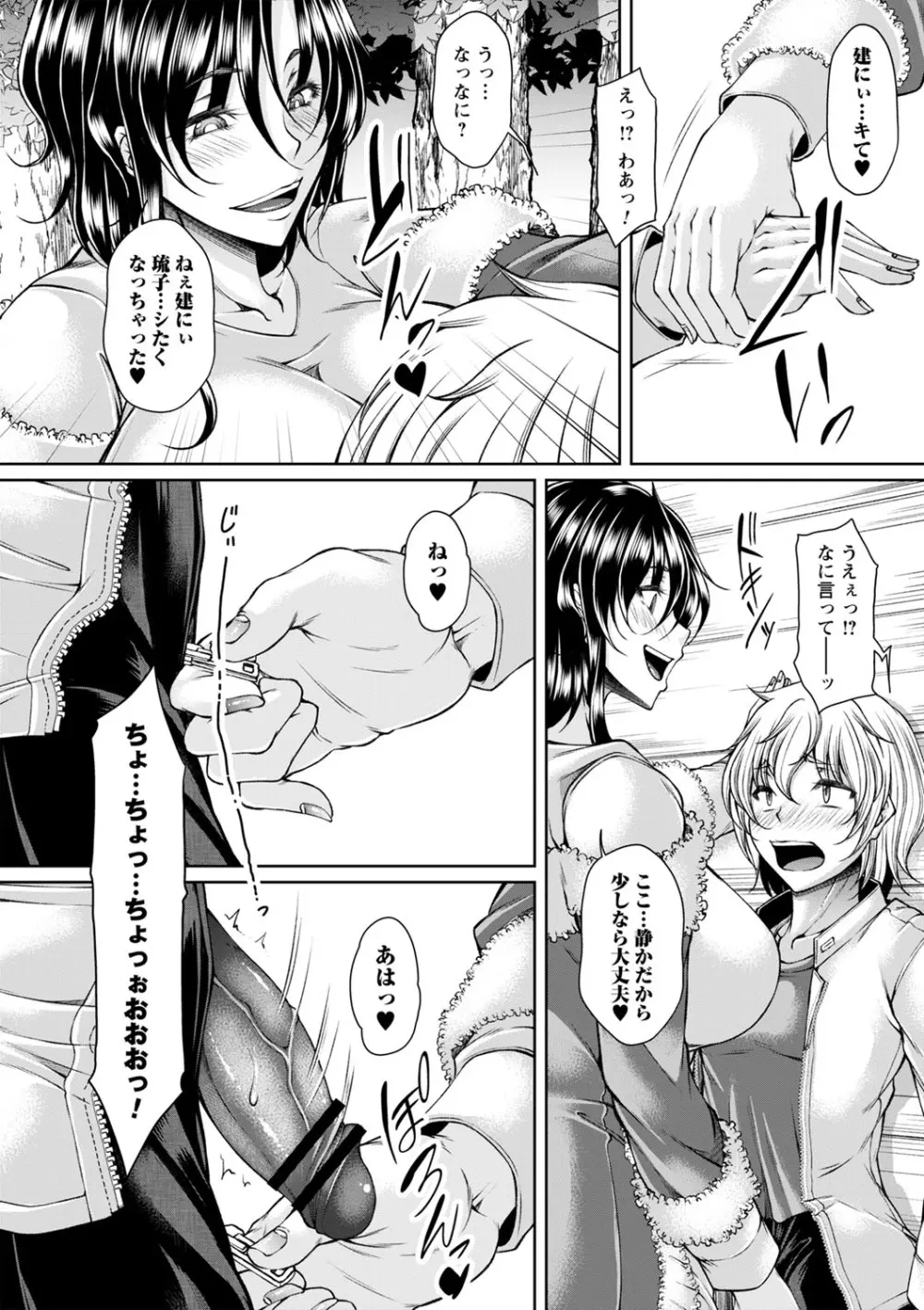 発情あまトロSEX Page.47