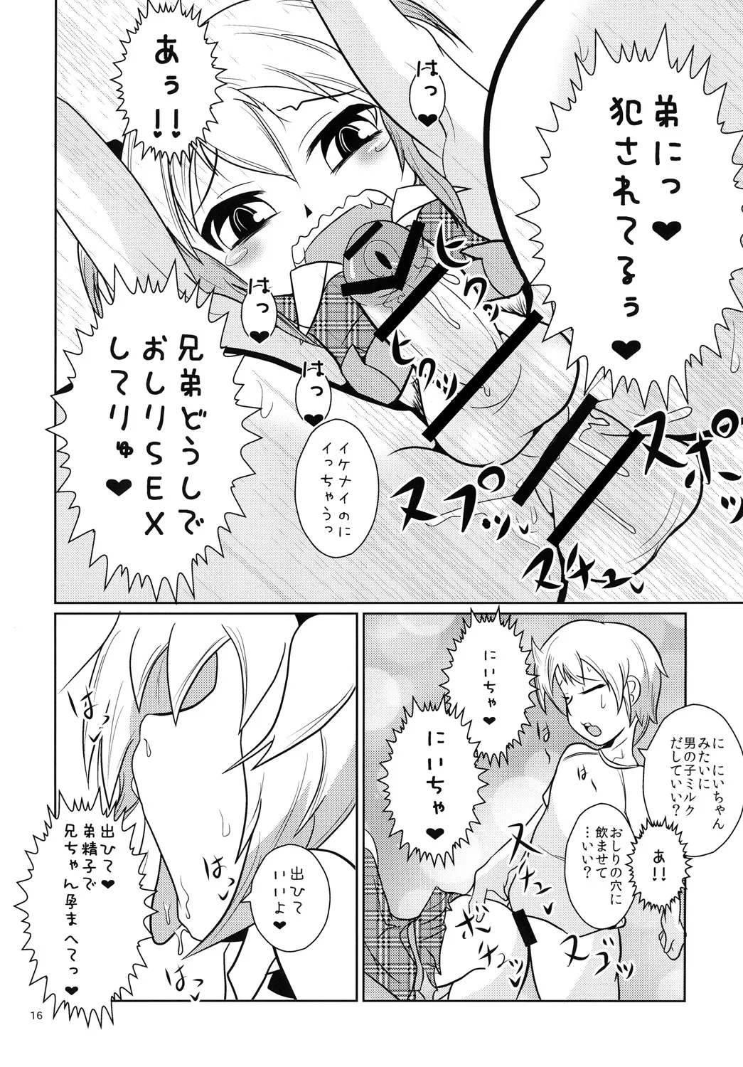 お兄ちゃん以上☆彼女未満 Page.15