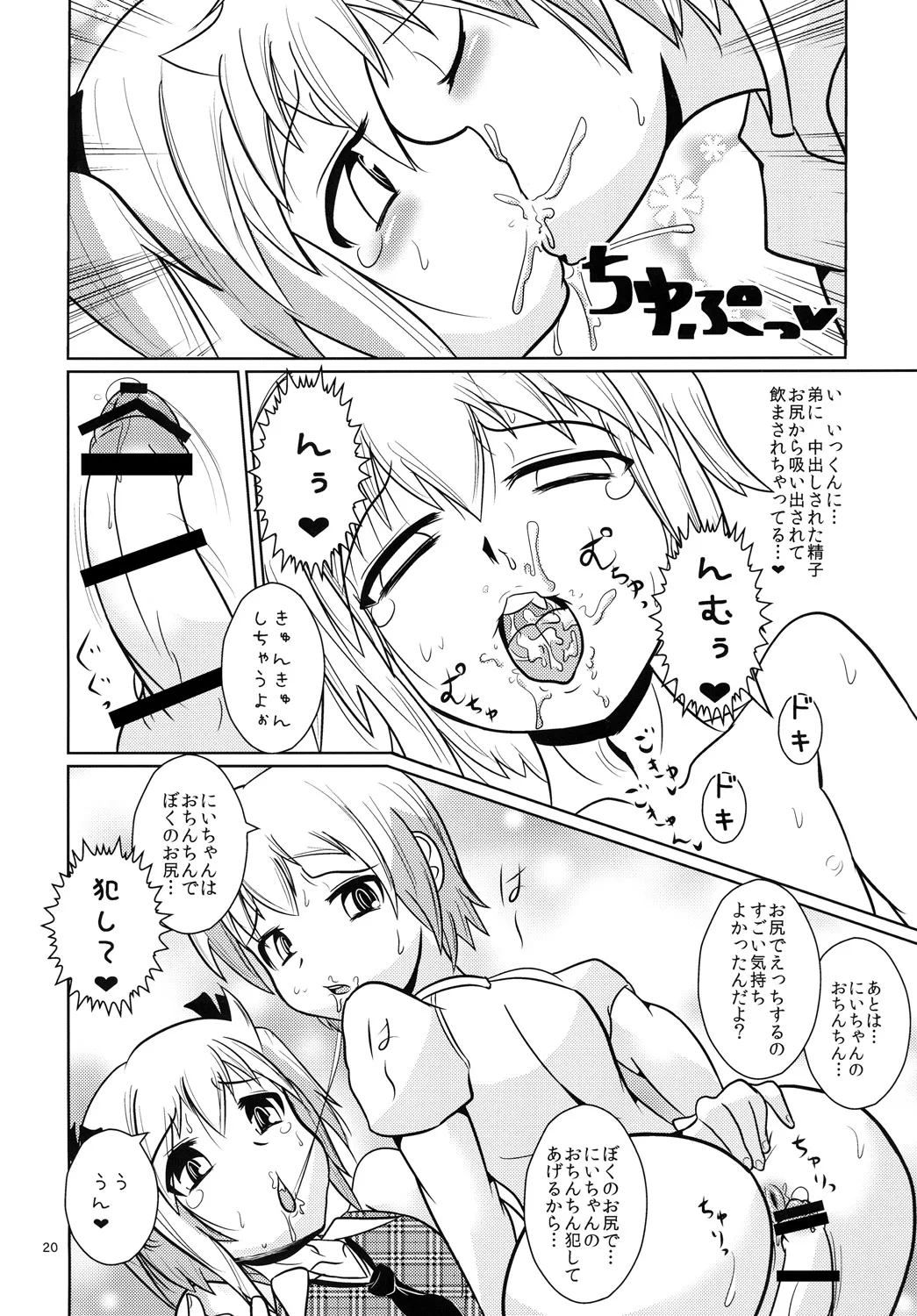 お兄ちゃん以上☆彼女未満 Page.19