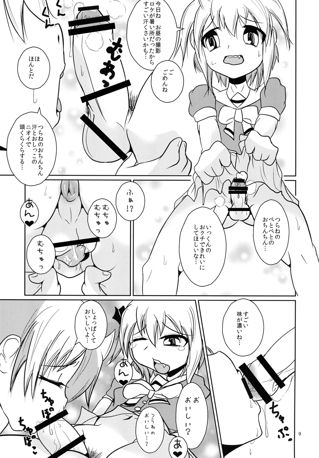 お兄ちゃん以上☆彼女未満 Page.8