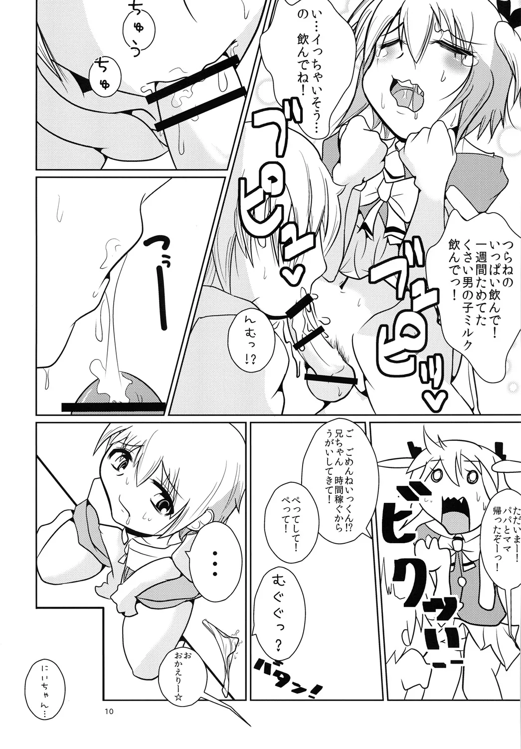 お兄ちゃん以上☆彼女未満 Page.9