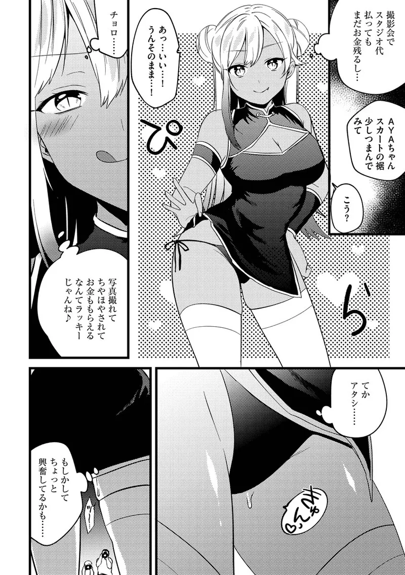 あおはるひろいん Page.102