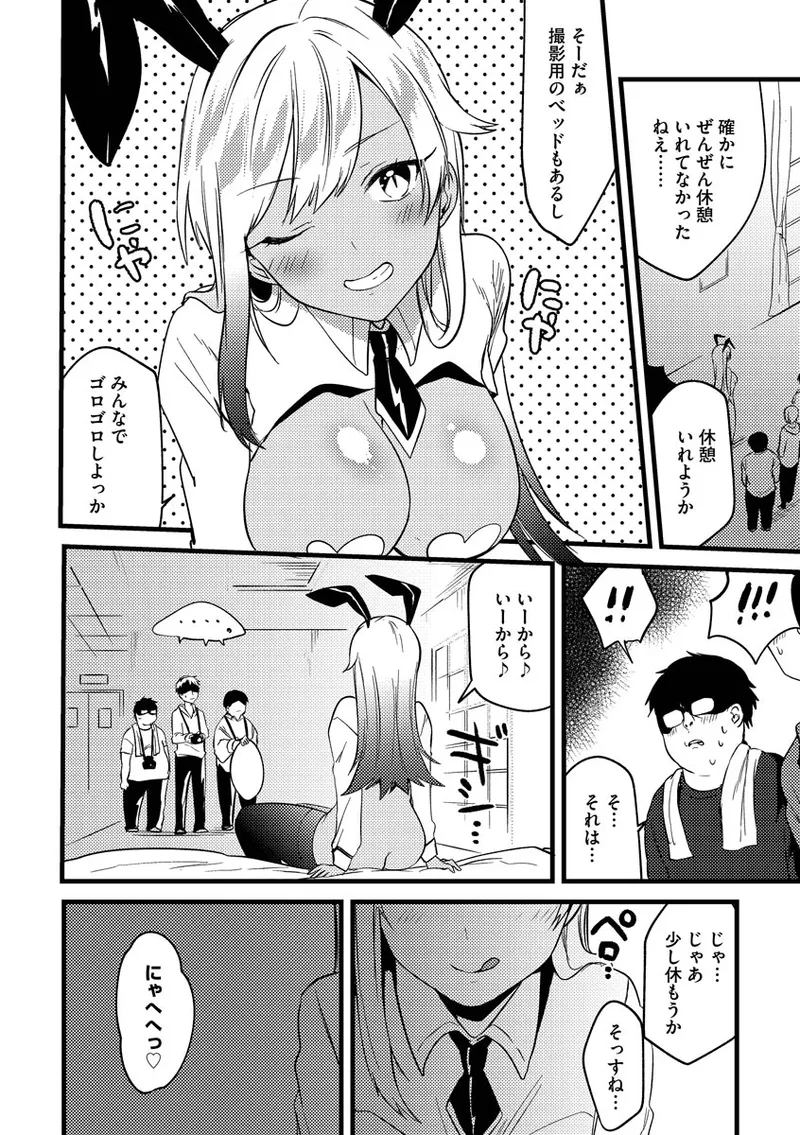 あおはるひろいん Page.110