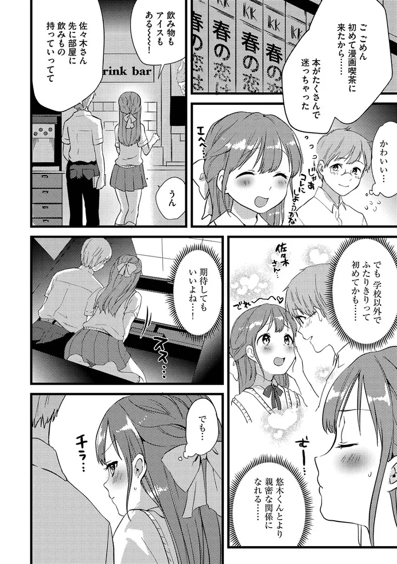 あおはるひろいん Page.122