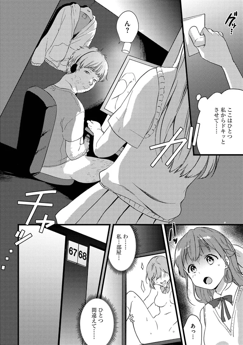 あおはるひろいん Page.124