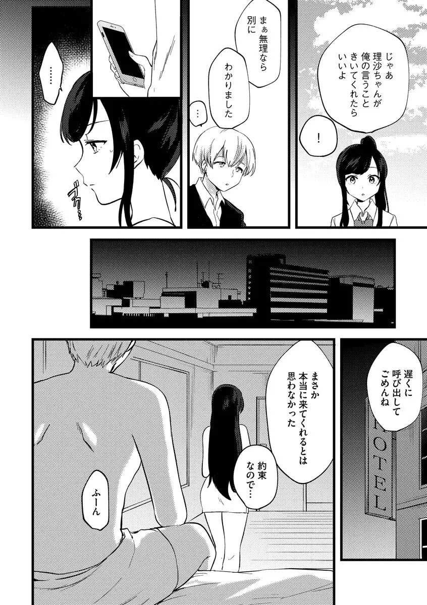 あおはるひろいん Page.142