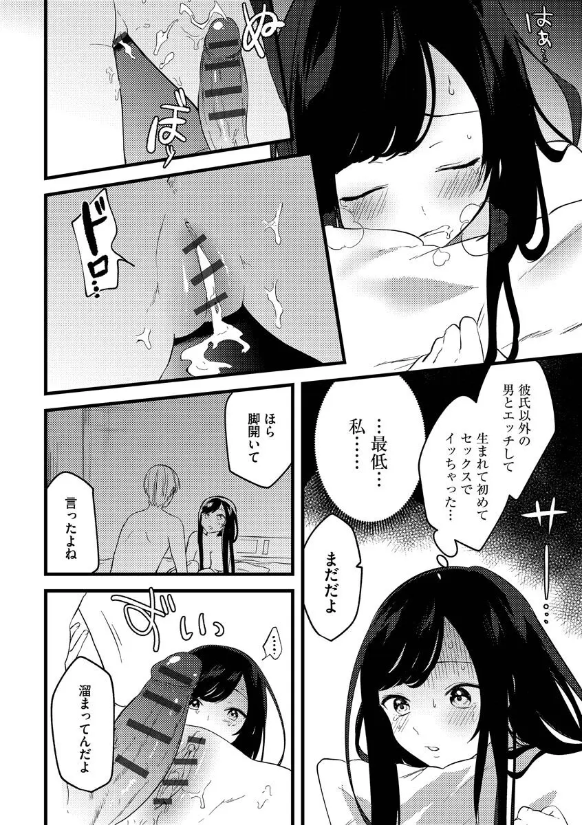 あおはるひろいん Page.152