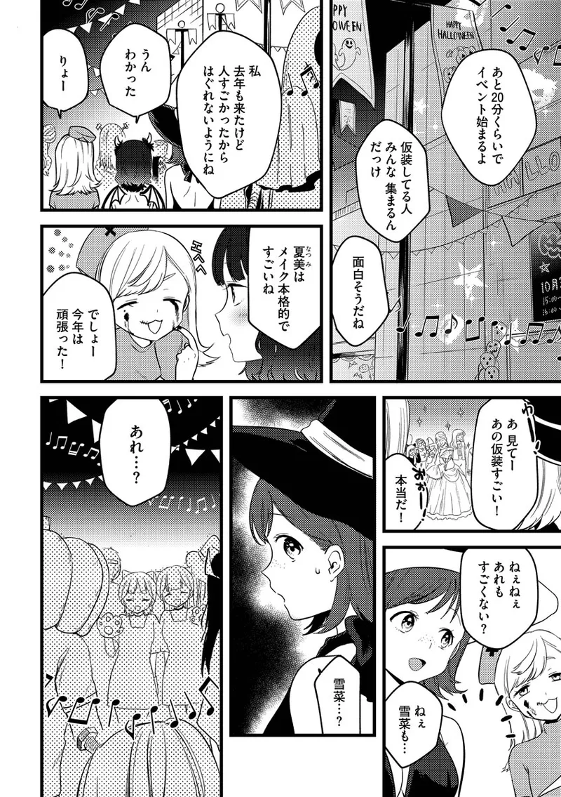 あおはるひろいん Page.160