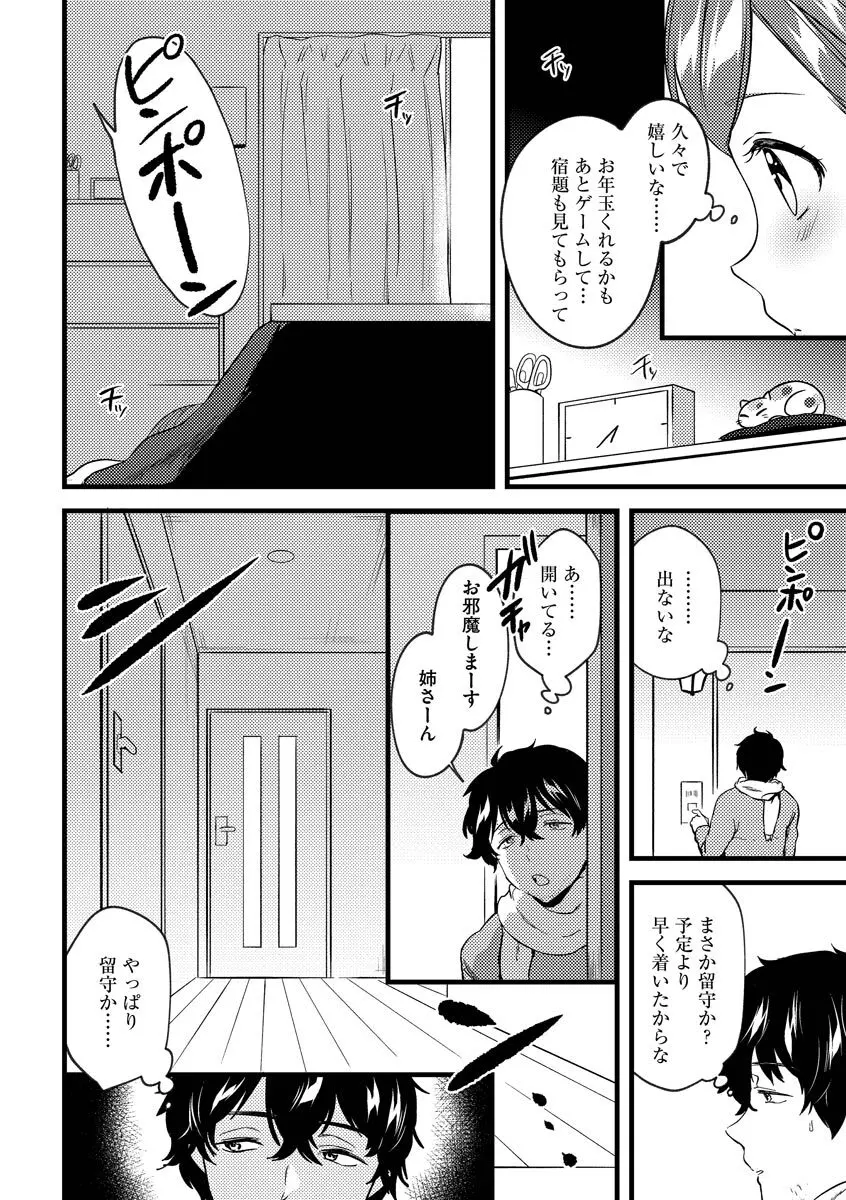 あおはるひろいん Page.178