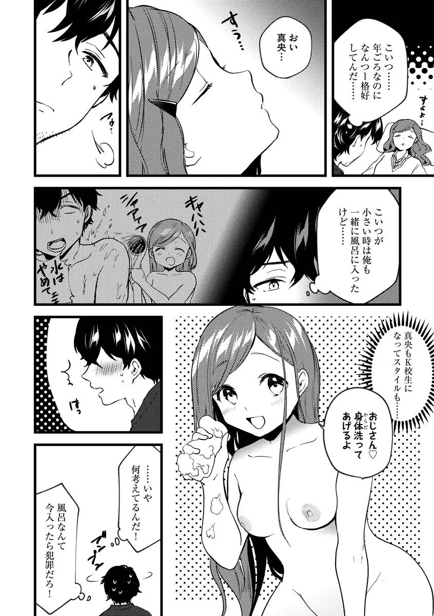 あおはるひろいん Page.180