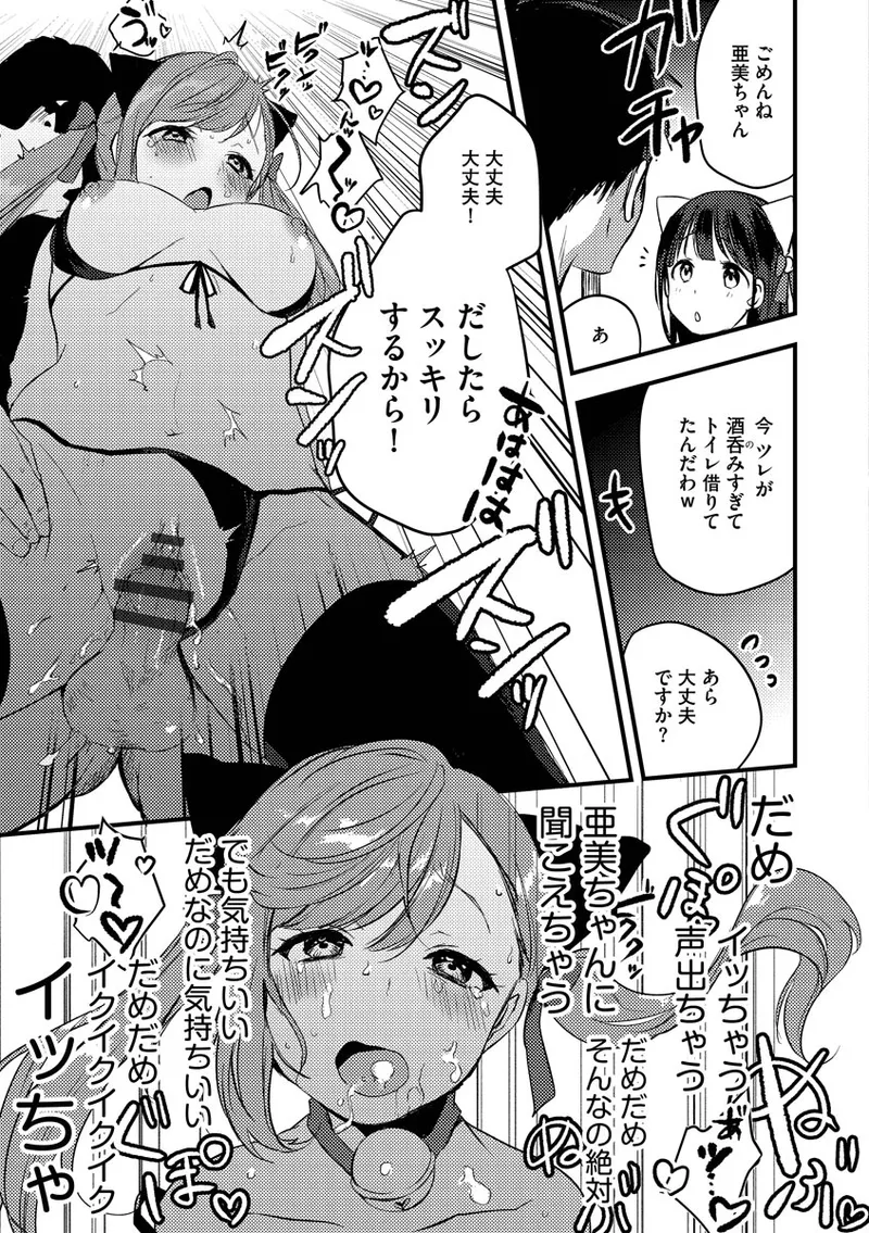 あおはるひろいん Page.21