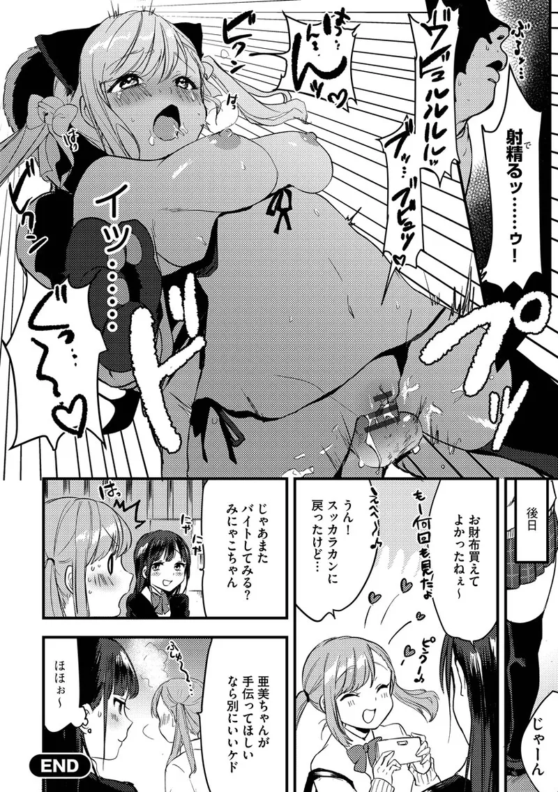 あおはるひろいん Page.22