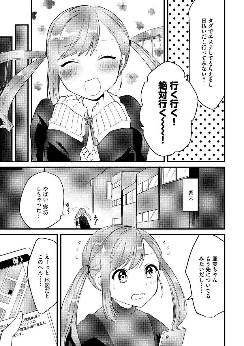 あおはるひろいん Page.25