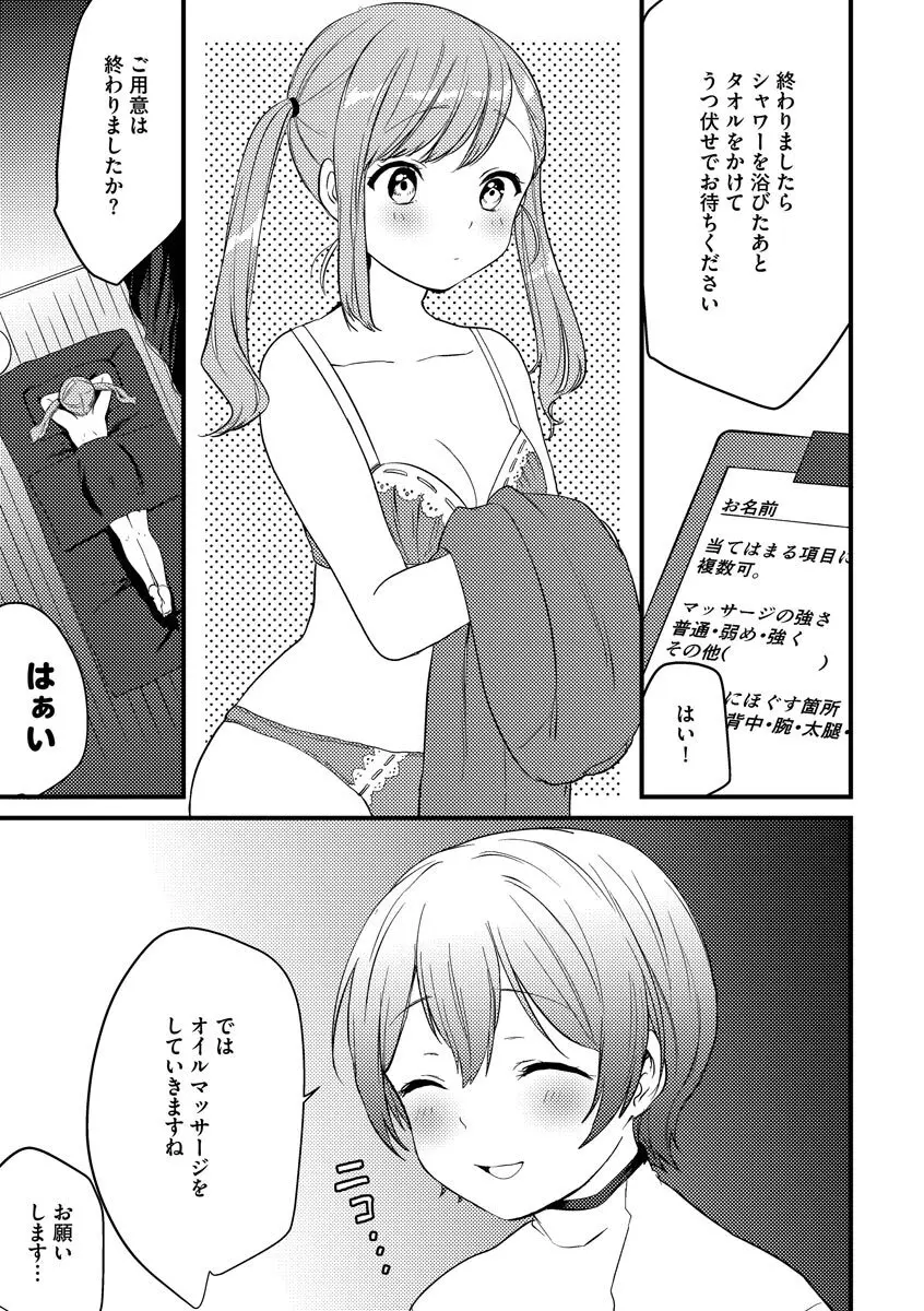 あおはるひろいん Page.27