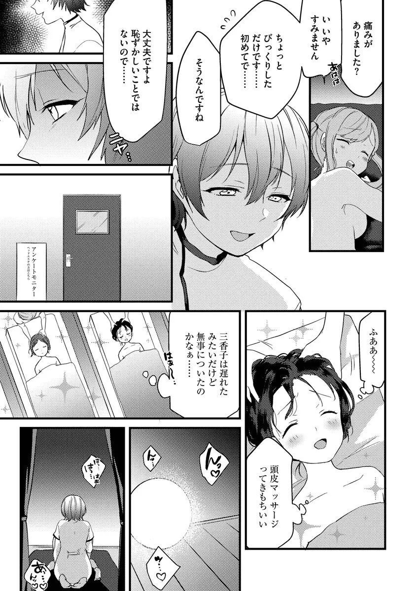 あおはるひろいん Page.29